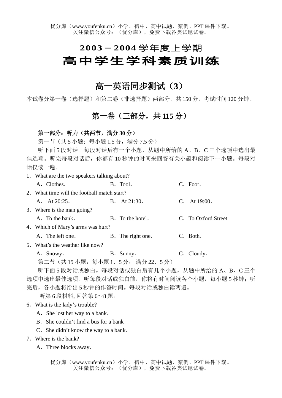 高中一年级英语上学期同步测试卷_第1页