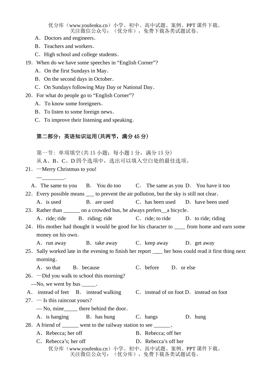 高中一年级英语上学期同步测试卷_第3页