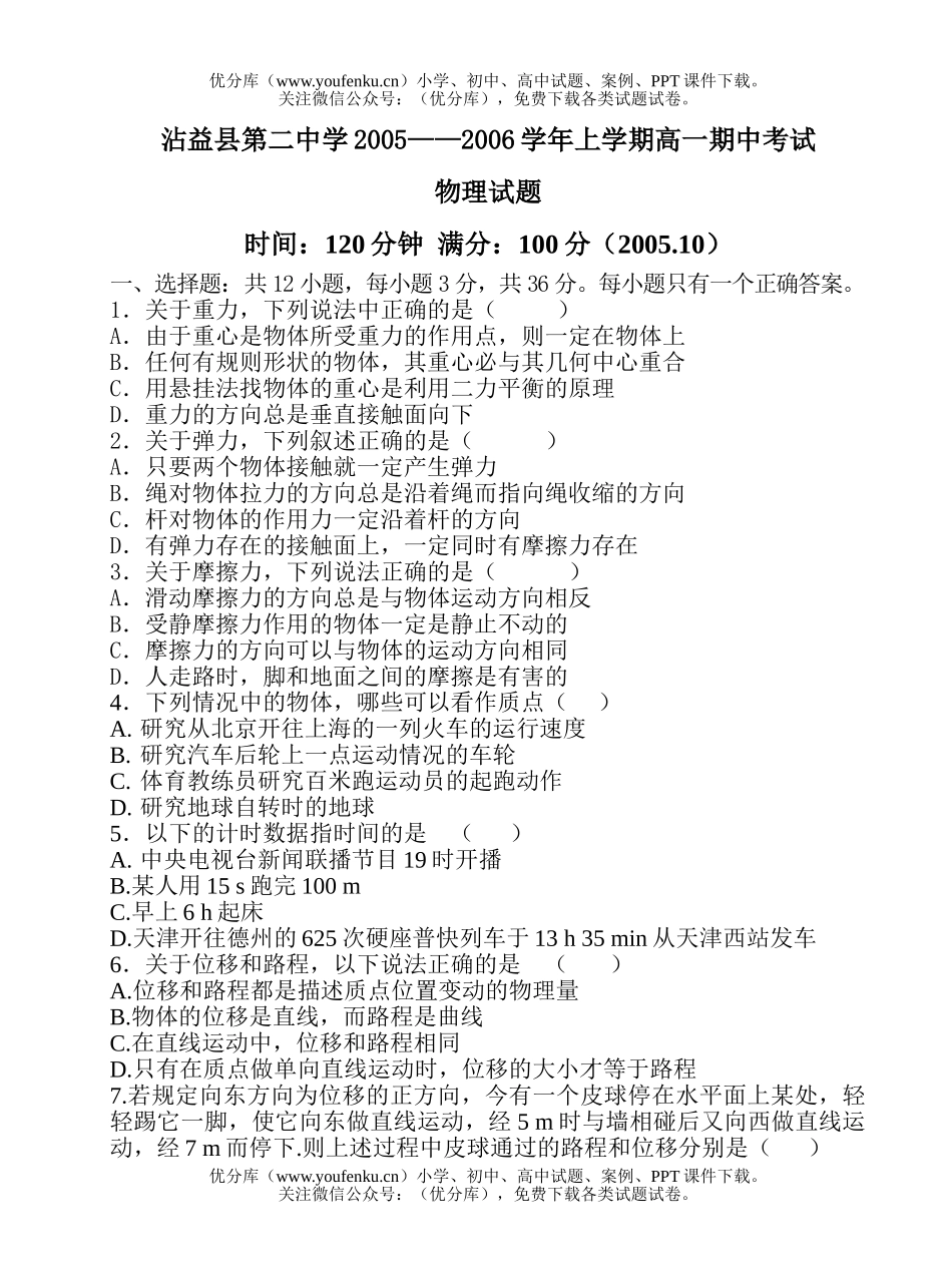 高中一年级物理上学期期中考试卷_第1页