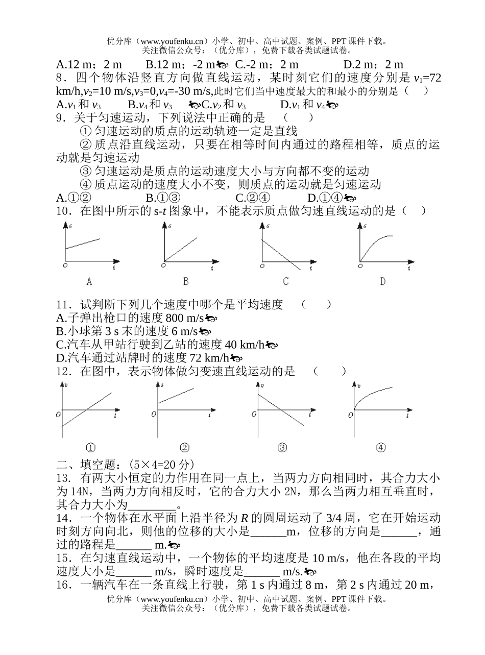 高中一年级物理上学期期中考试卷_第2页