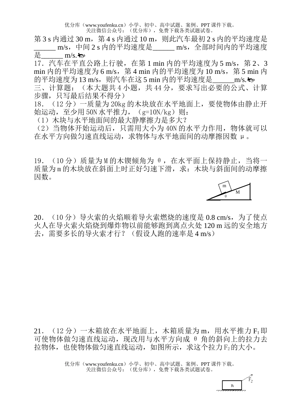 高中一年级物理上学期期中考试卷_第3页