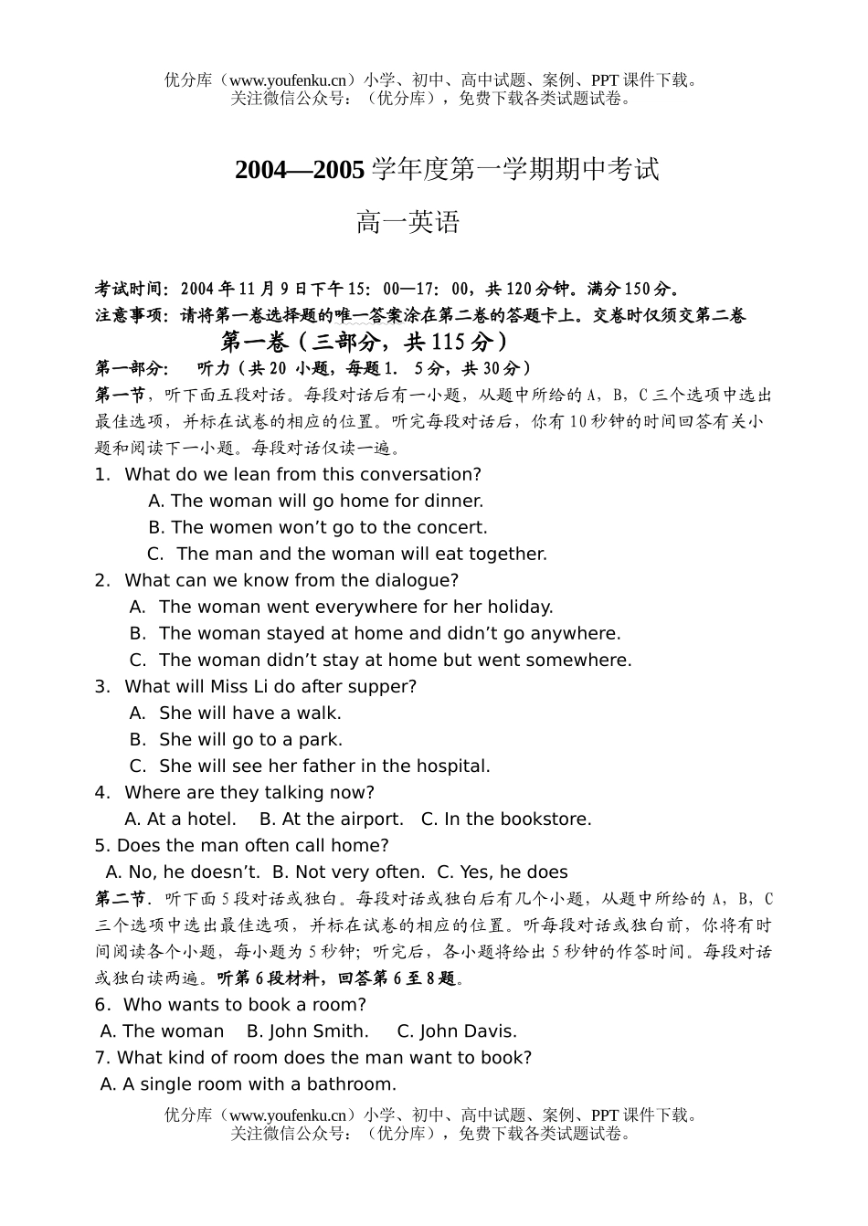 高中一年级英语上学期期中试卷_第1页