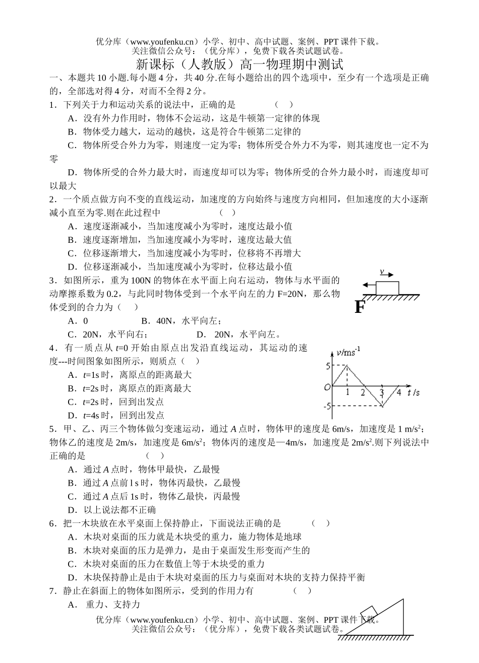 高中一年级物理上学期期中测试卷_第1页