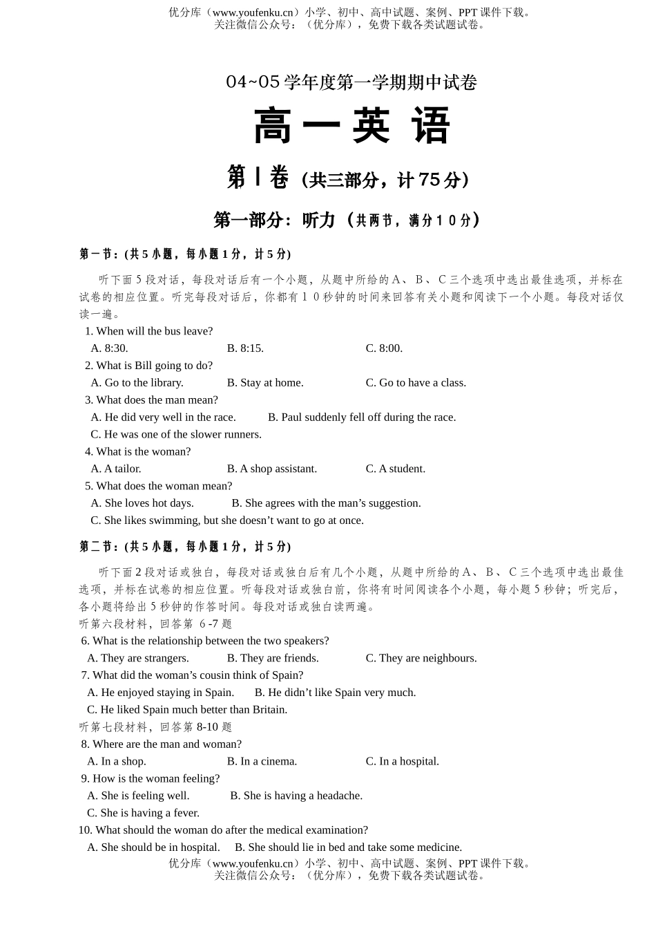 高中一年级英语上学期期中1试卷_第1页