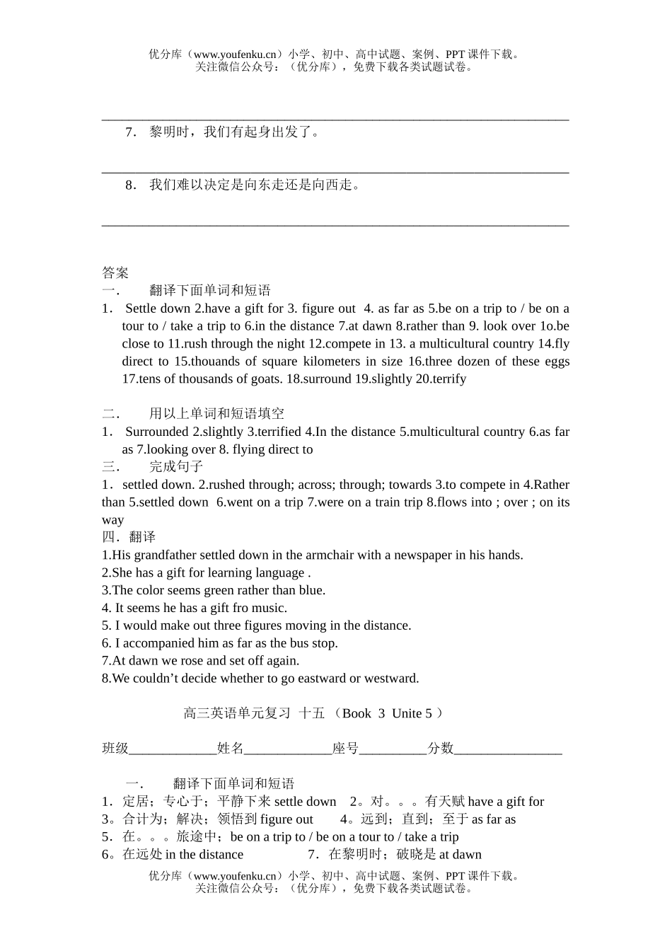 高中一年级英语(Book  3  Unite 5 )试卷_第3页
