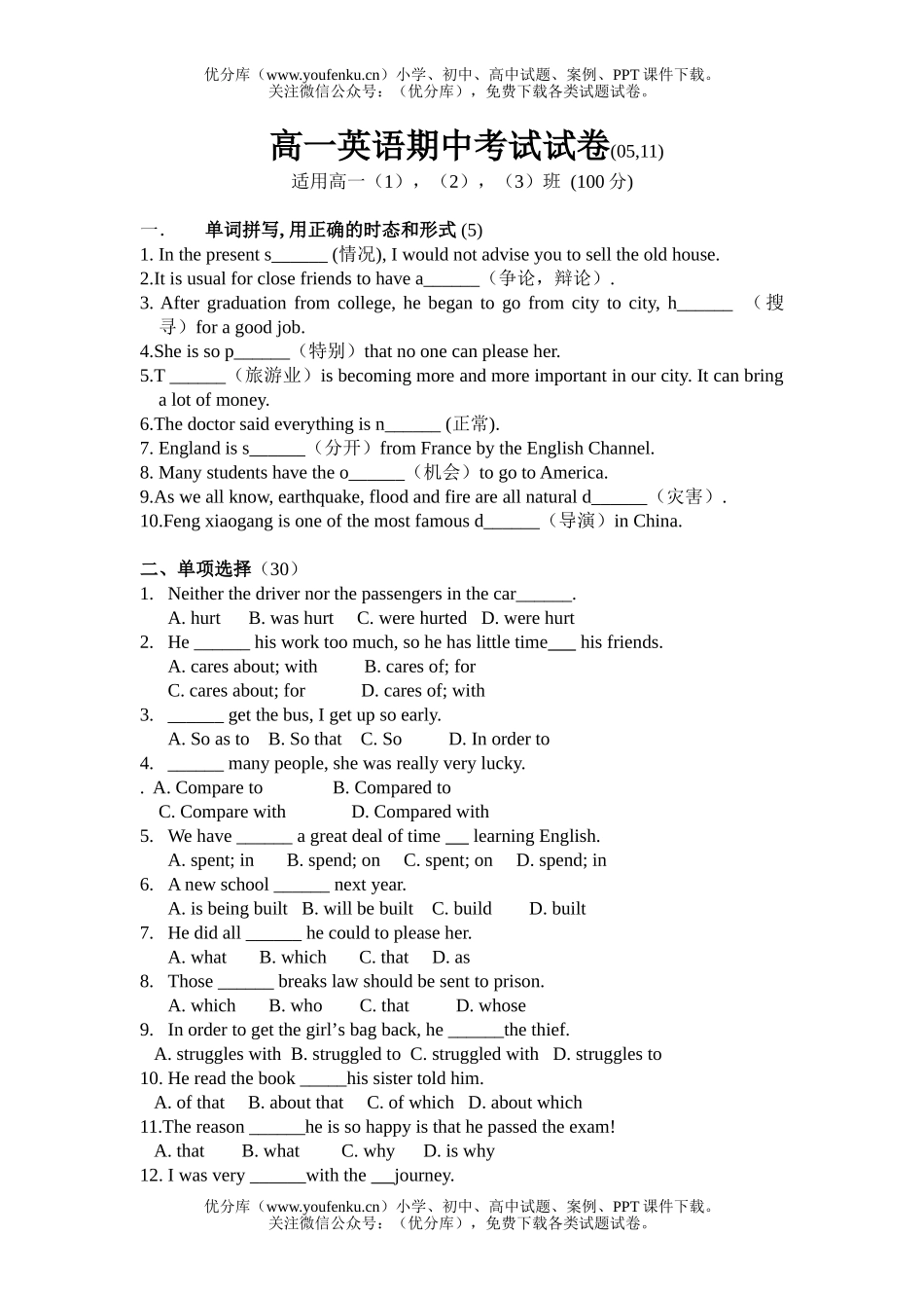 高中一年级英语上学期期中考试1试卷_第1页