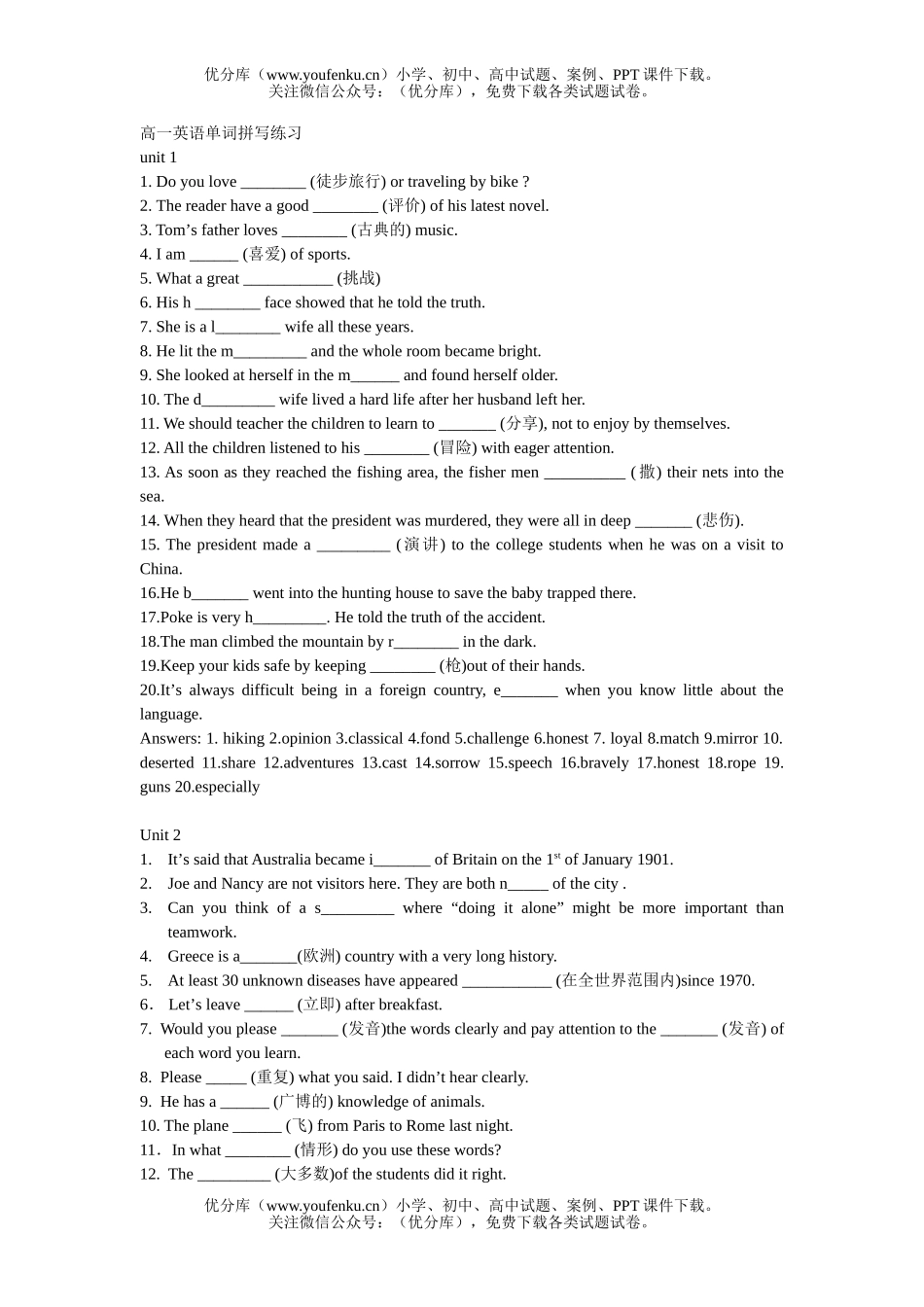 高中一年级英语上学期(1-12单元)单词拼写总汇试卷_第1页