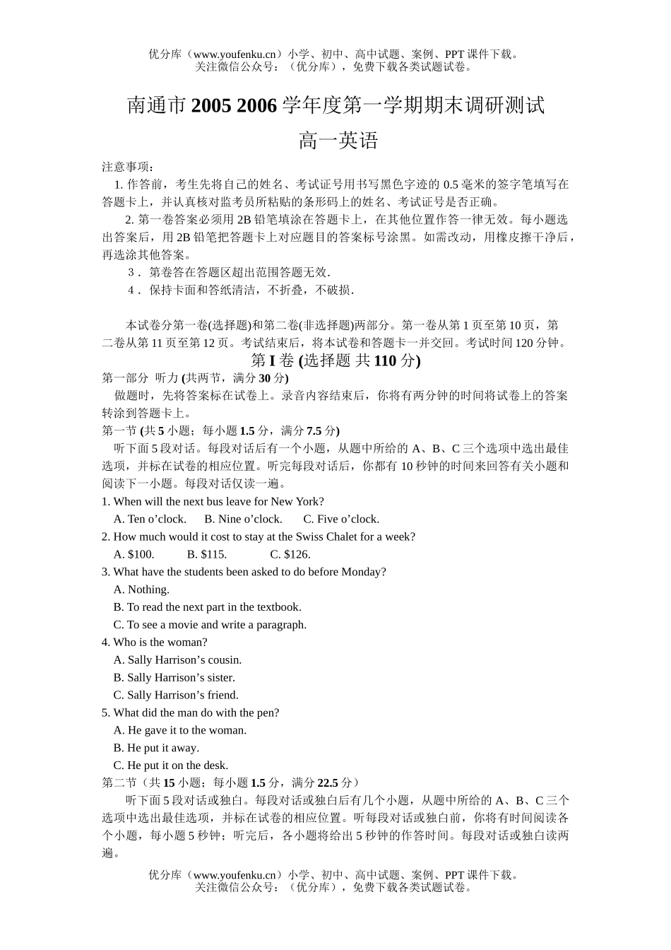 高中一年级英语第一学期期末调研测试卷_第1页