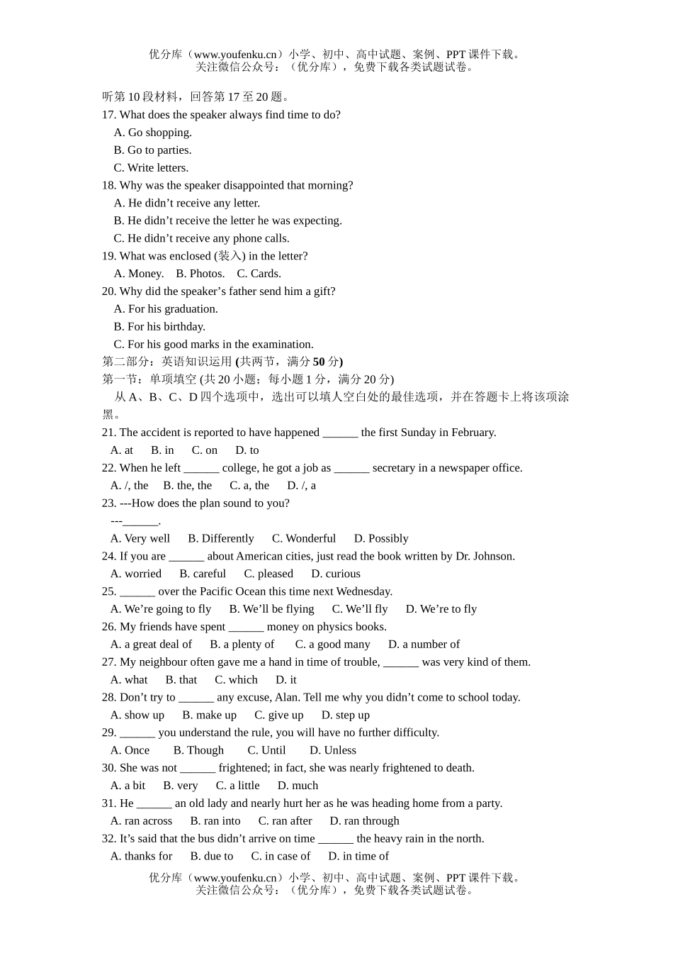 高中一年级英语第一学期期末调研测试卷_第2页