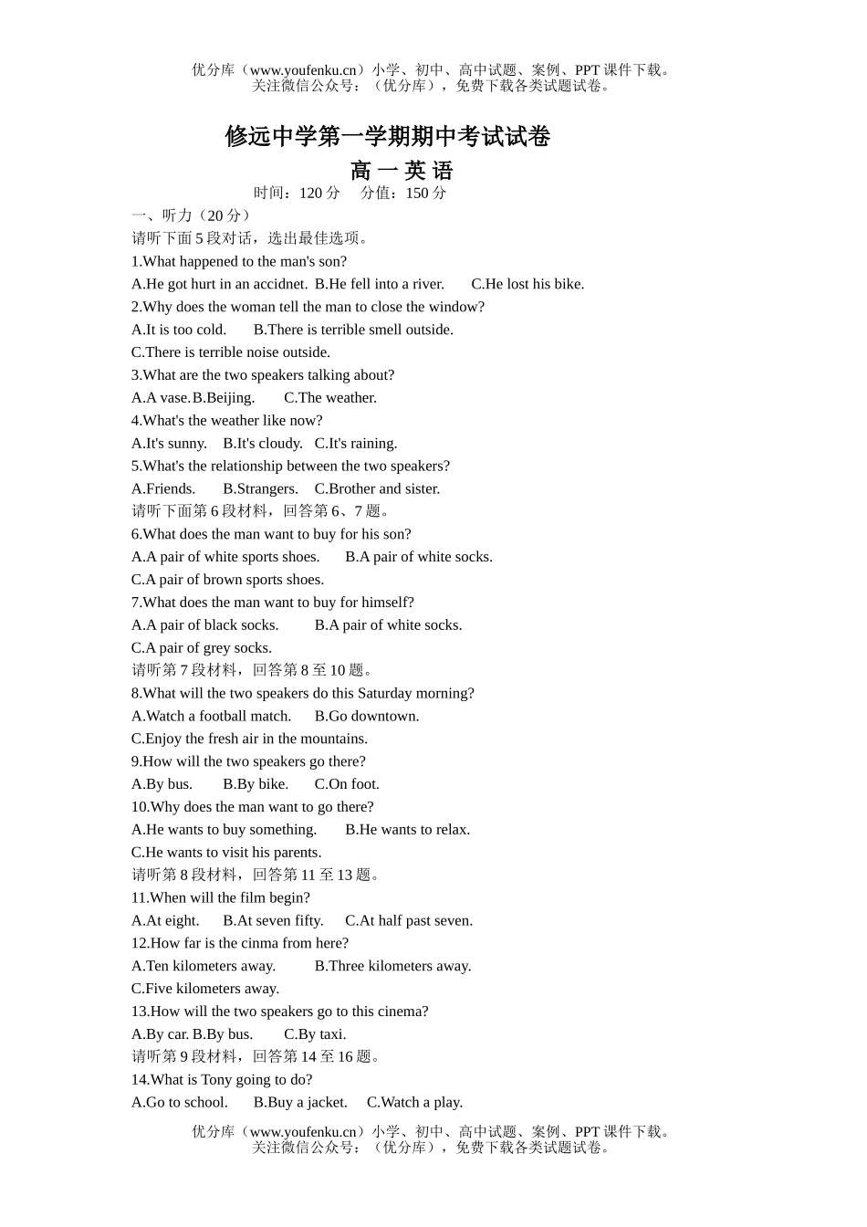高中一年级英语第一学期期中考试卷_第1页