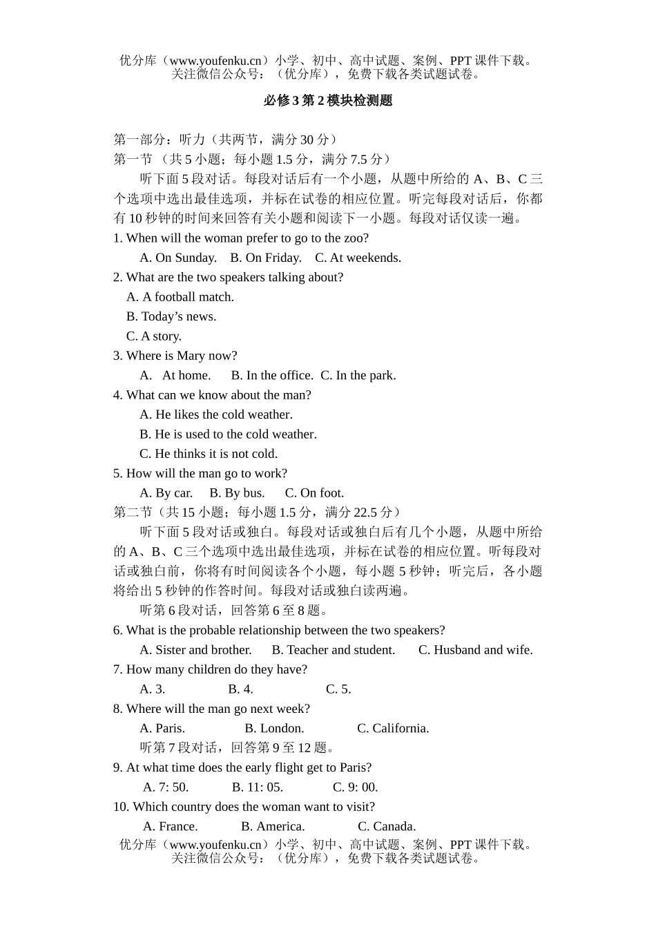 高中一年级英语必修3上学期Module 2 单元测试卷_第1页