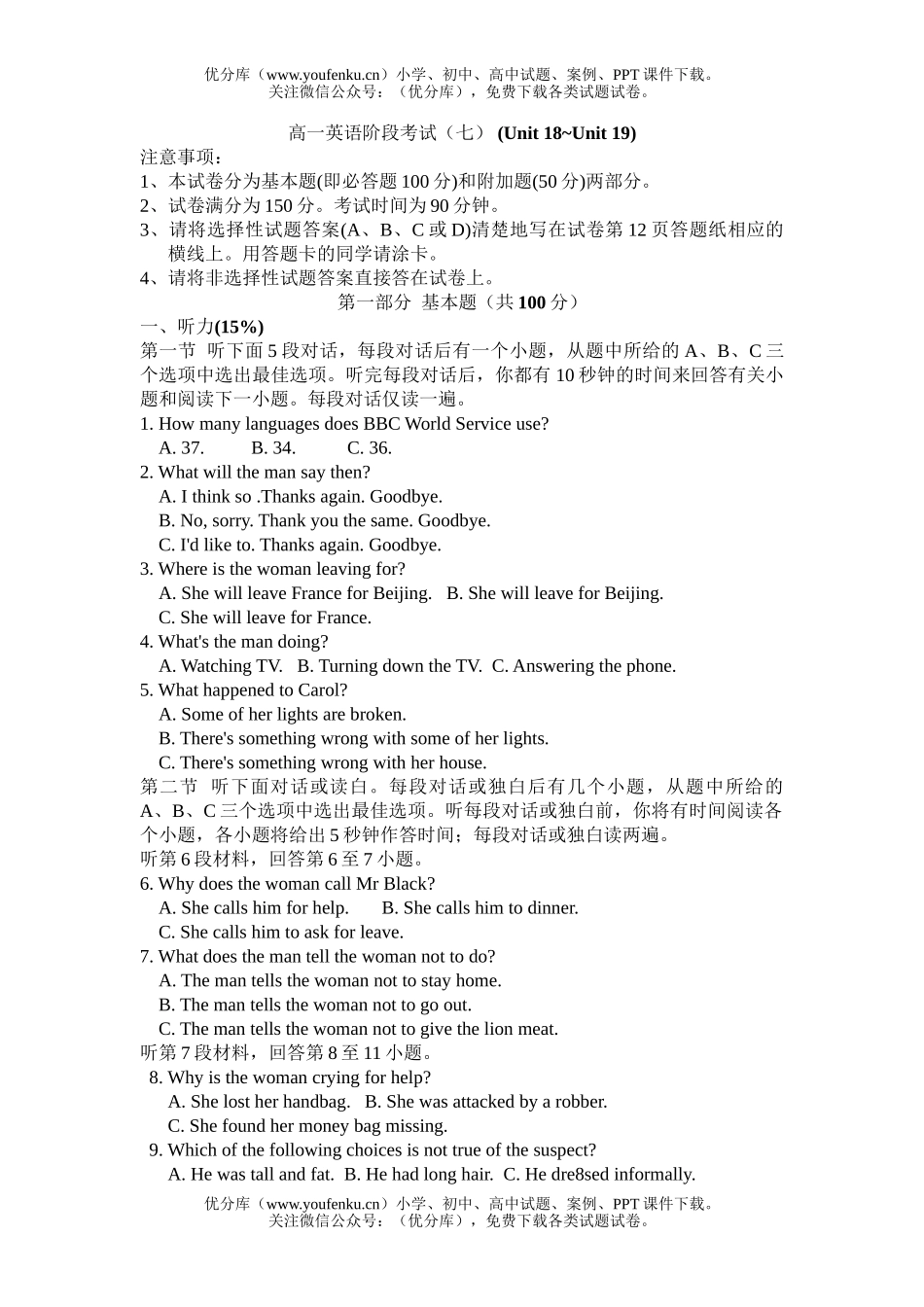 高中一年级英语第一册18－19单元阶段考试卷_第1页