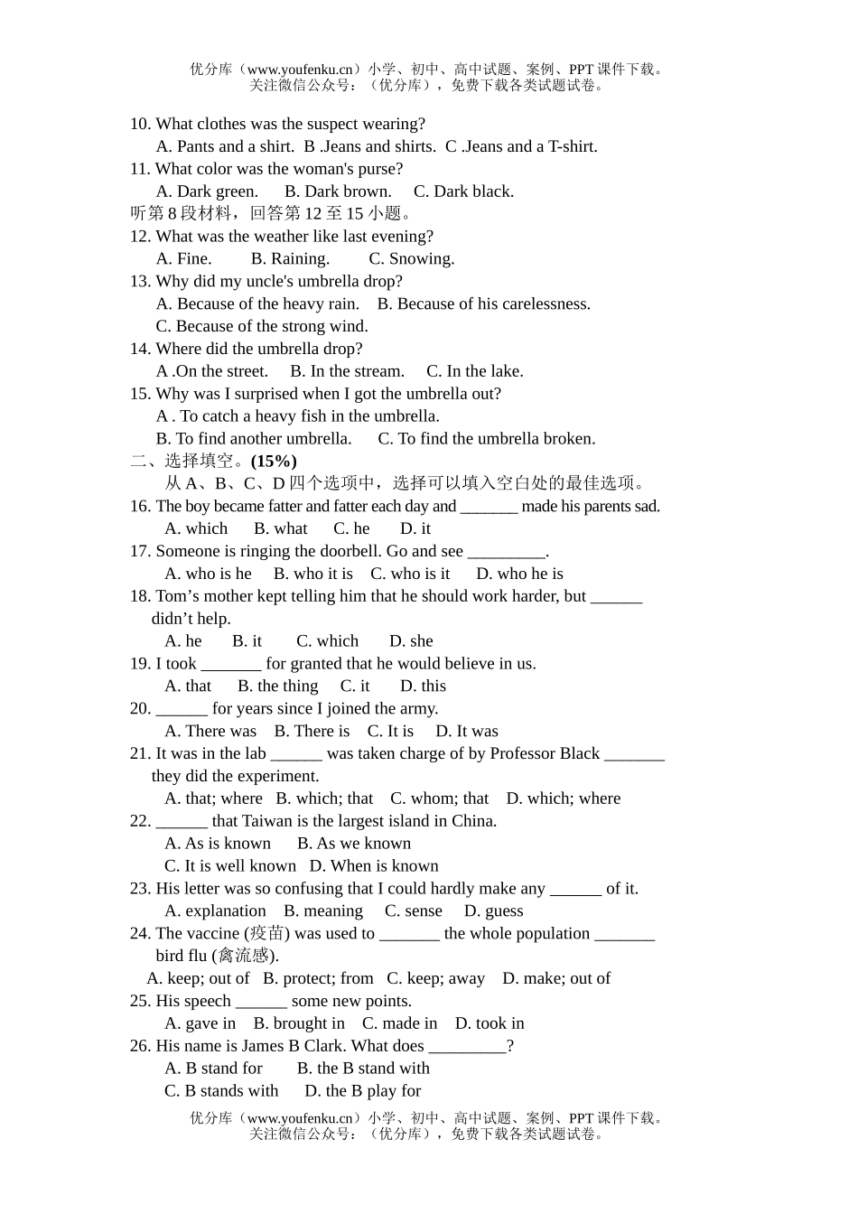 高中一年级英语第一册18－19单元阶段考试卷_第2页