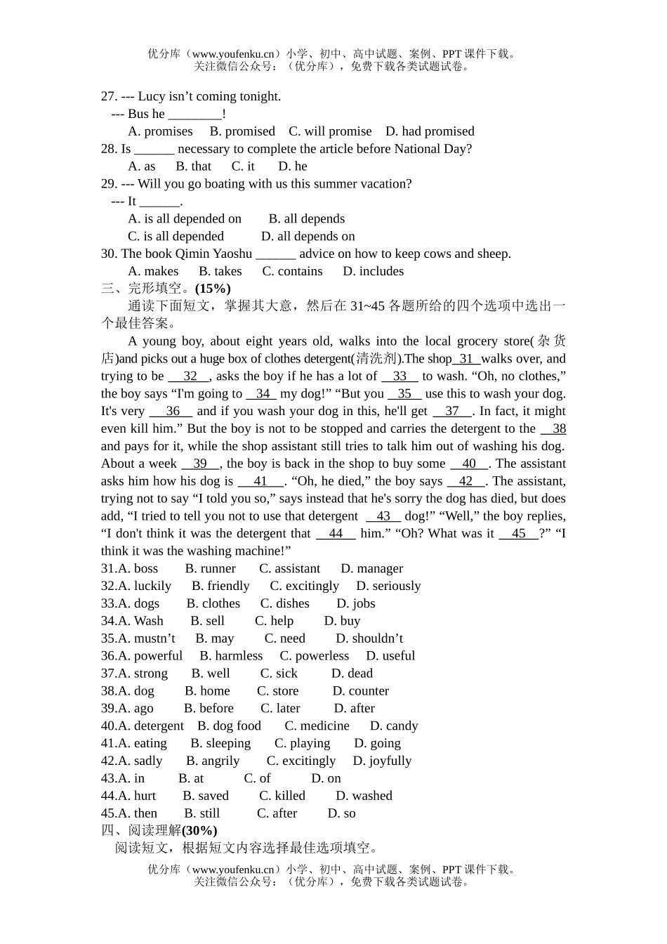 高中一年级英语第一册18－19单元阶段考试卷_第3页