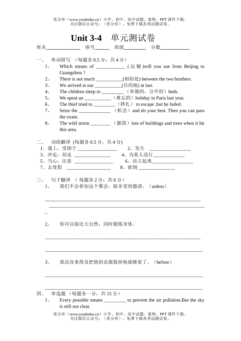 高中一年级英语上学期Unit 3-4 单元测试卷_第1页