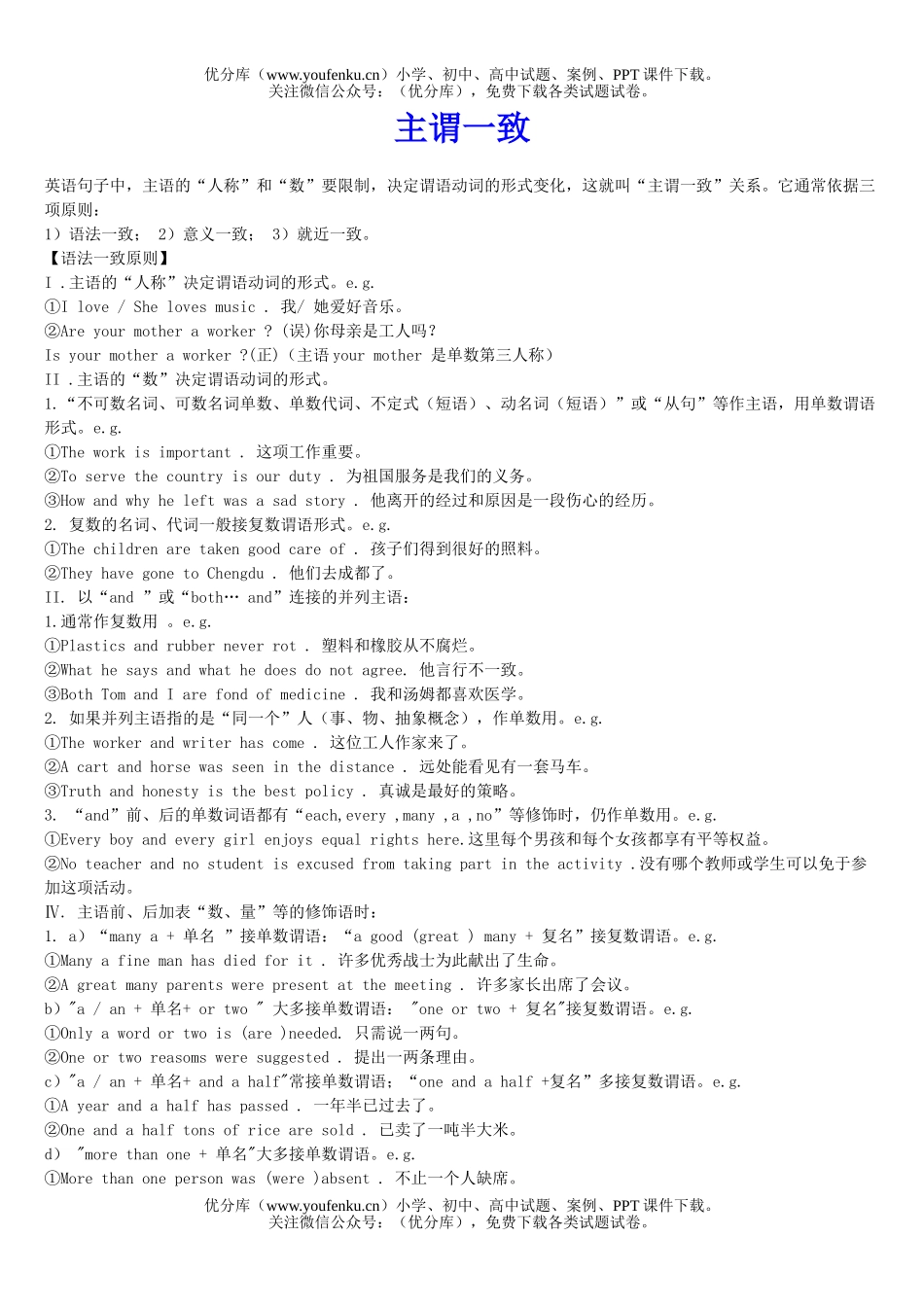 高中一年级英语主谓一致知识点归纳及专项训练试卷_第1页