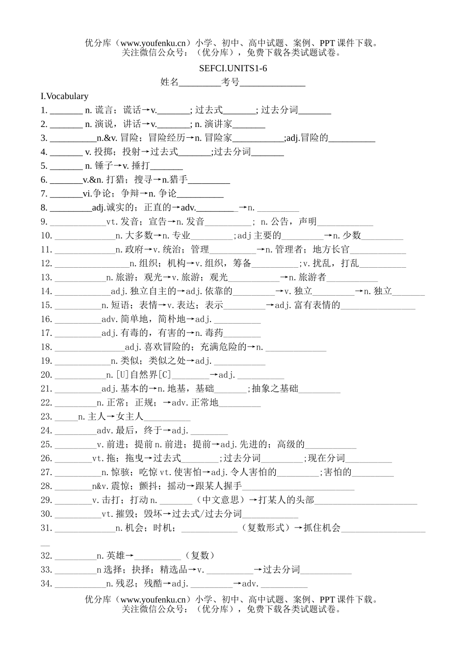 高中一年级英语上学期unit1-6重点单词、短语填空试卷_第1页