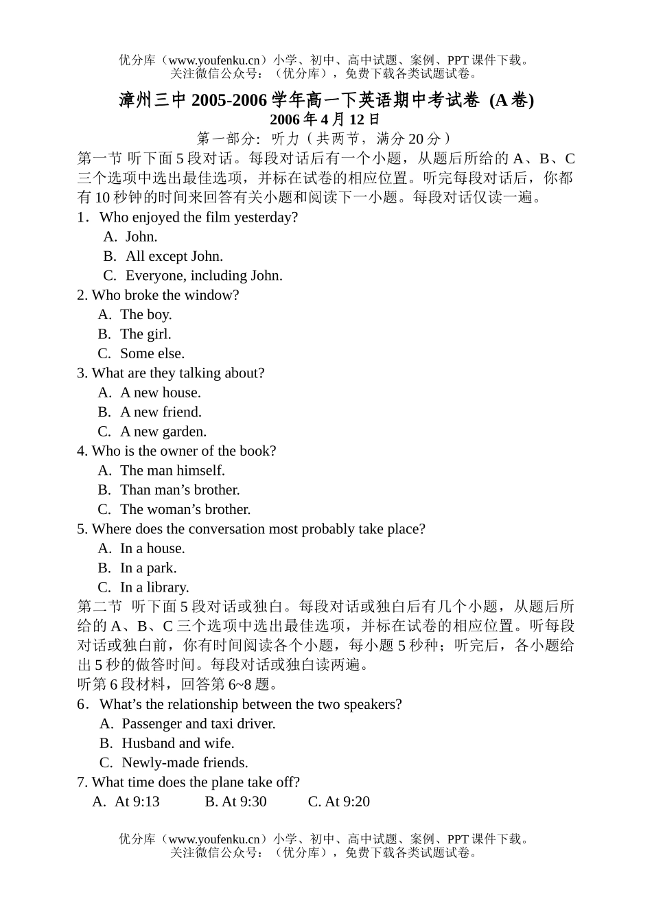 高中一年级英语漳州三中下学期期中考试卷_第1页