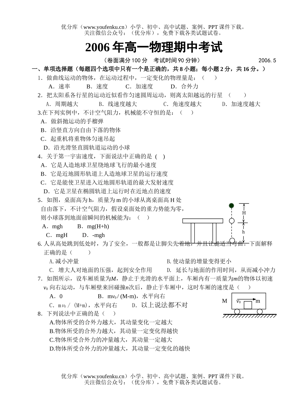 高中一年级物理下学期期中考试卷_第1页