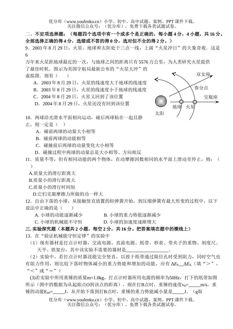 高中一年级物理下学期期中考试卷_第2页