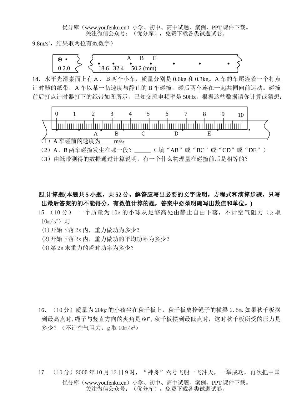 高中一年级物理下学期期中考试卷_第3页