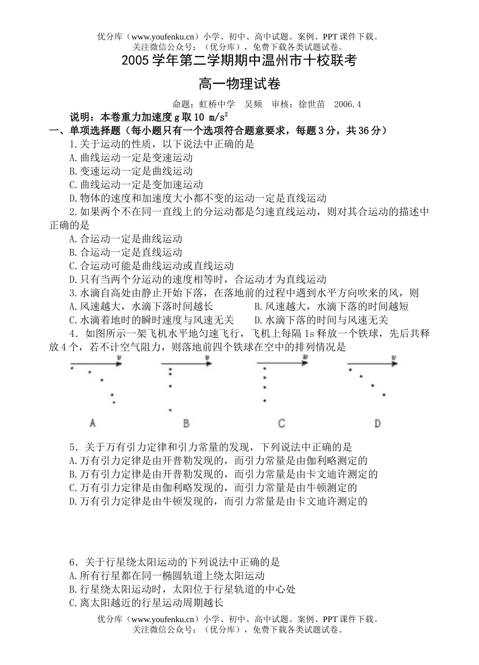 高中一年级物理下学期期末十校联考试卷_第1页