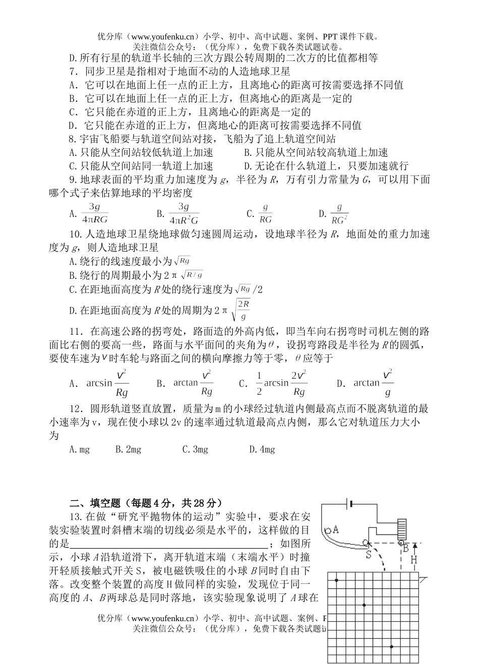 高中一年级物理下学期期末十校联考试卷_第2页
