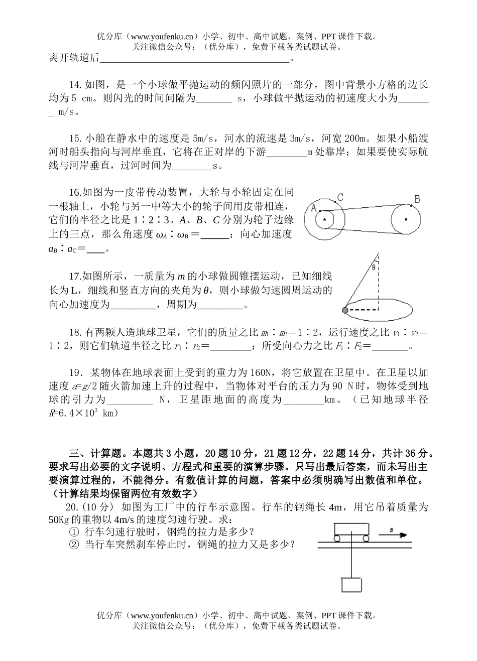 高中一年级物理下学期期末十校联考试卷_第3页