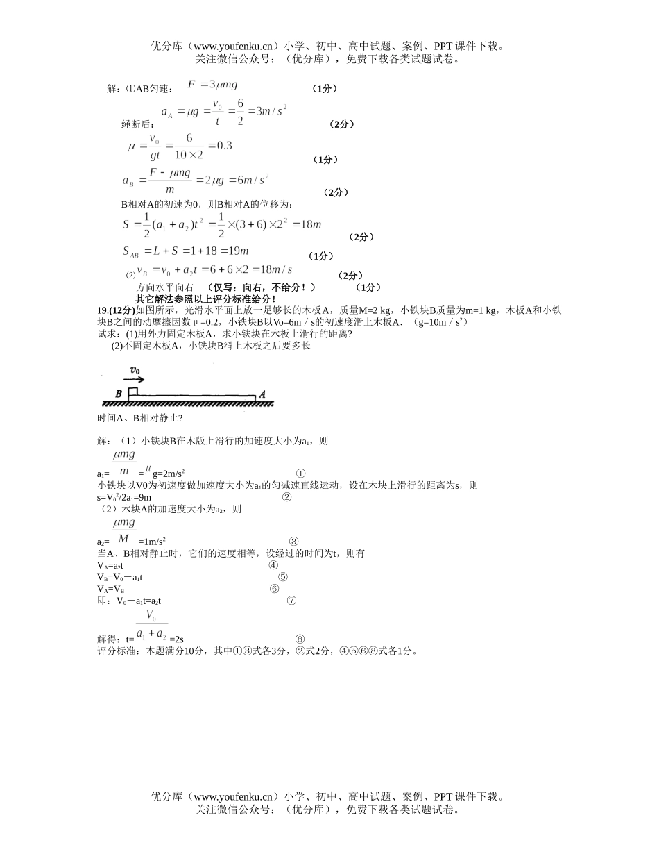 高中一年级物理下学期期末测试卷_第3页