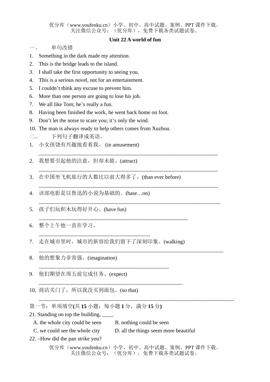 高中一年级英语上学期u21-22试卷_第1页