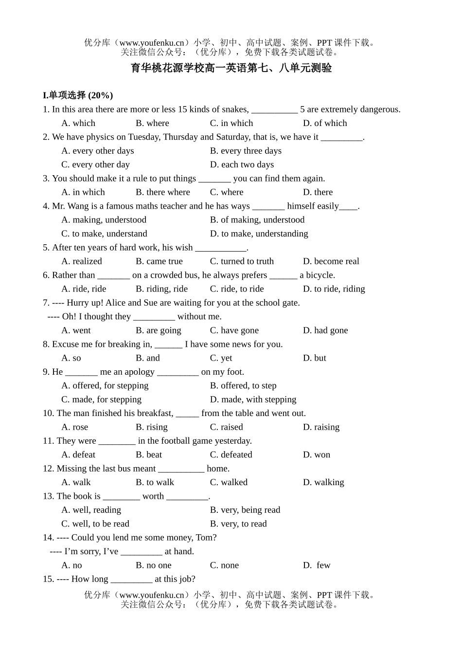 高中一年级英语上学期Test on Unit7-8试卷_第1页
