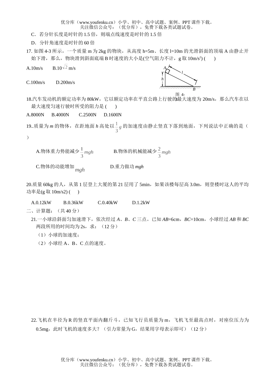 高中一年级物理上学期综合测试卷_第2页