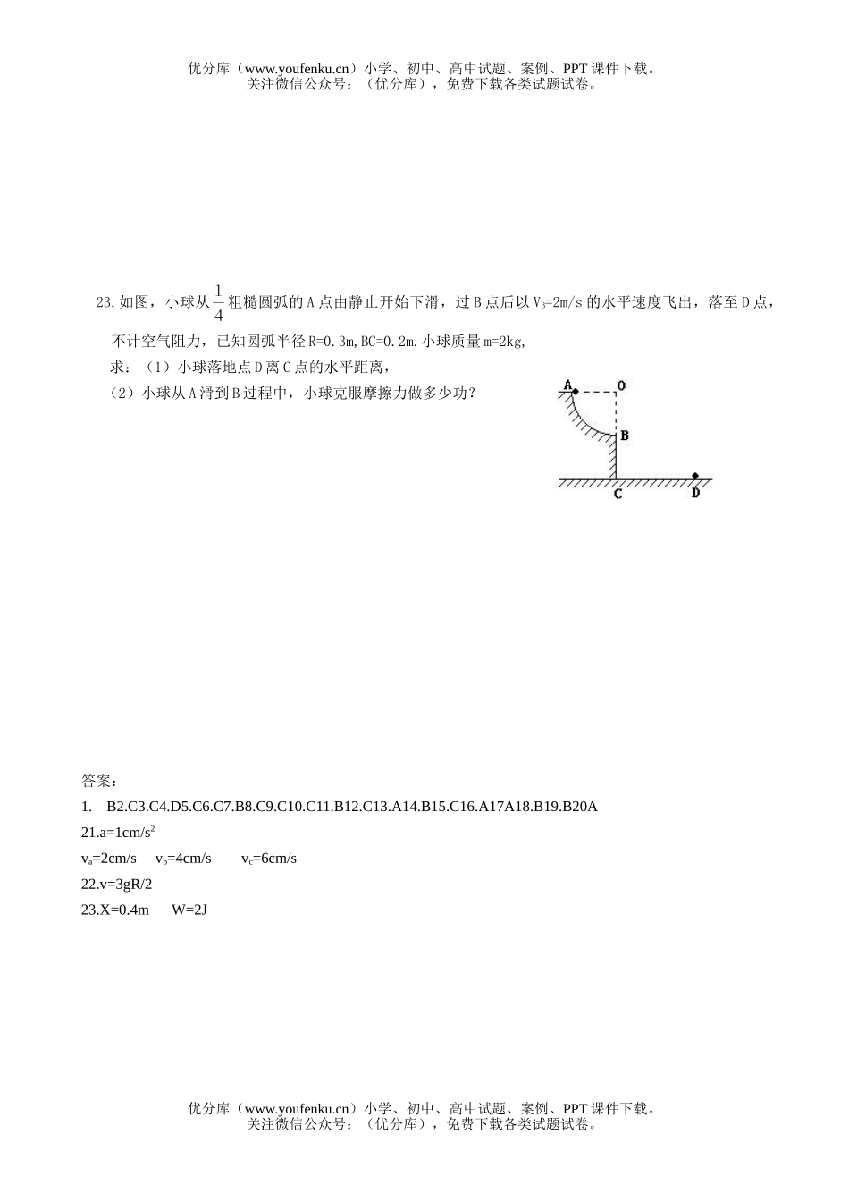 高中一年级物理上学期综合测试卷_第3页