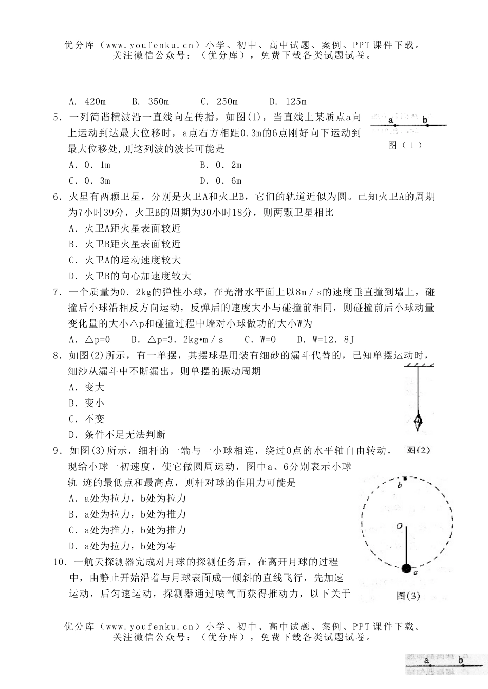 高中一年级物理黄冈市高期末考试卷_第1页