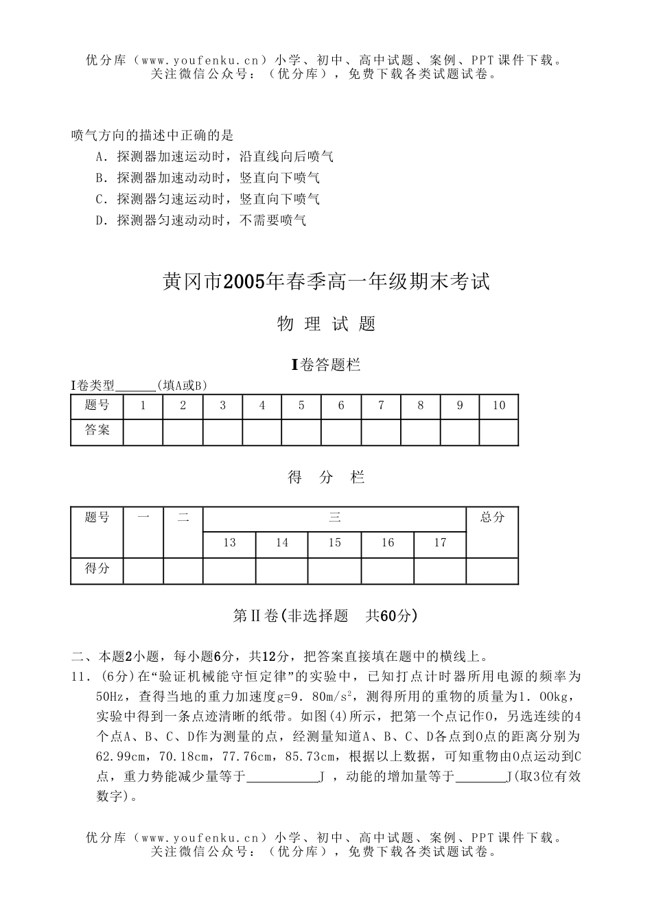 高中一年级物理黄冈市高期末考试卷_第2页