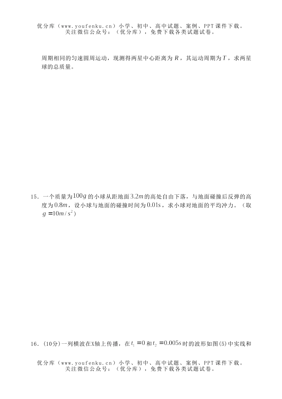 高中一年级物理黄冈市高期末考试卷_第3页