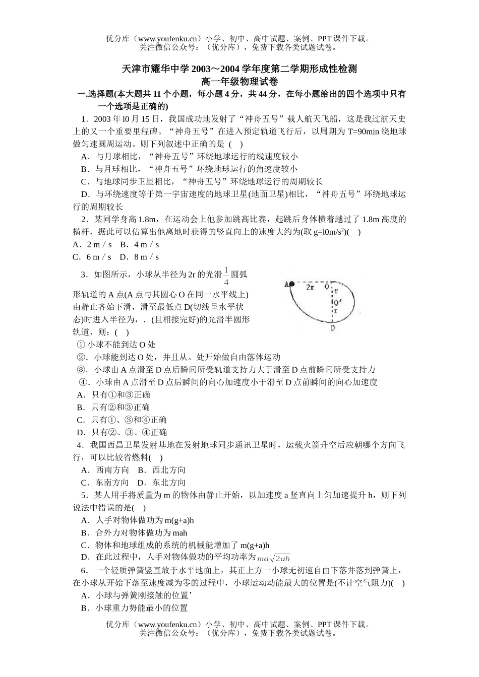 高中一年级物理下学期形成性检测(附答案)试卷_第1页