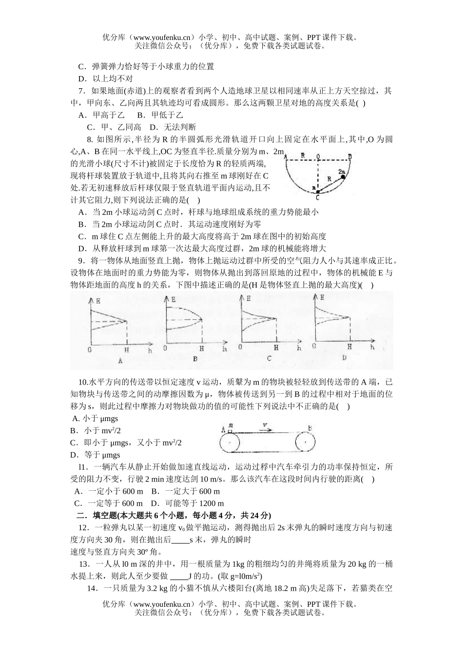 高中一年级物理下学期形成性检测(附答案)试卷_第2页
