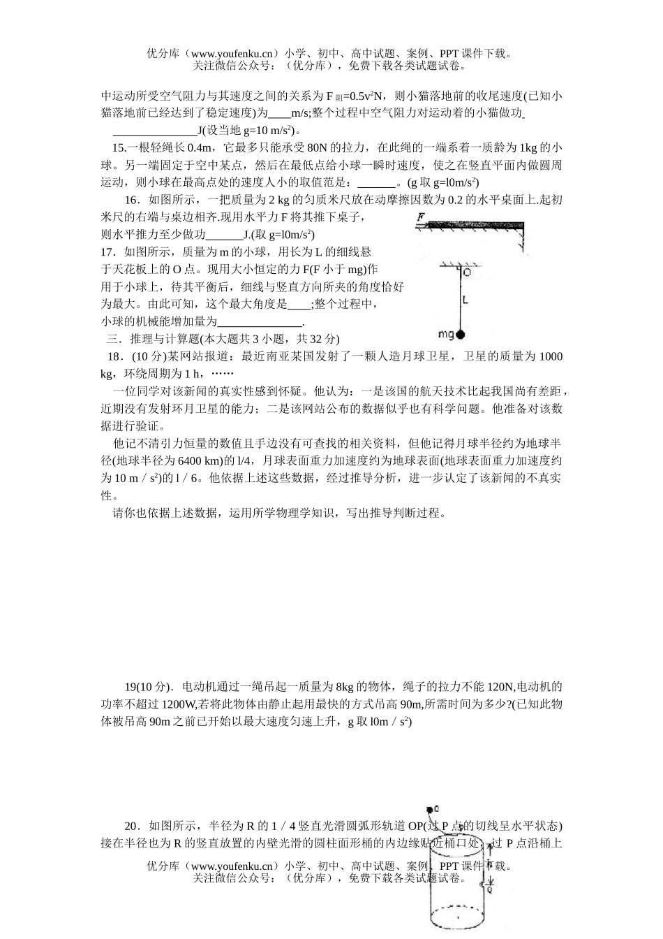 高中一年级物理下学期形成性检测(附答案)试卷_第3页