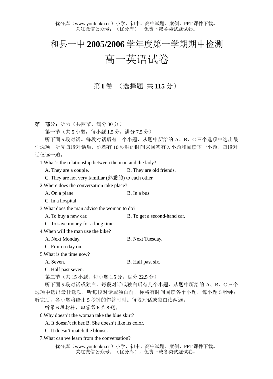 高中一年级英语第一学期期中检测试卷_第1页