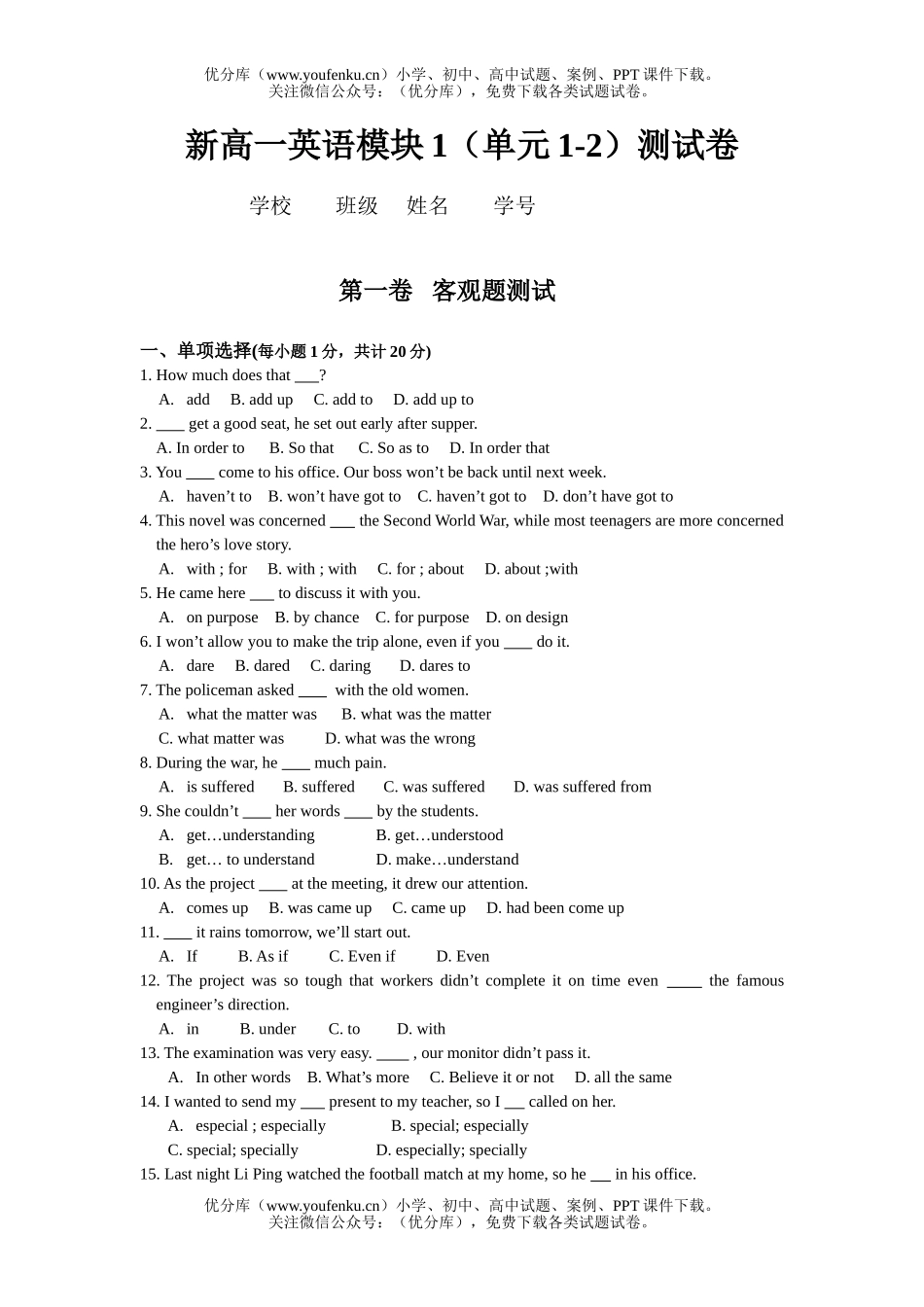 高中一年级英语上学期模块1(单元1-2)测试卷_第1页