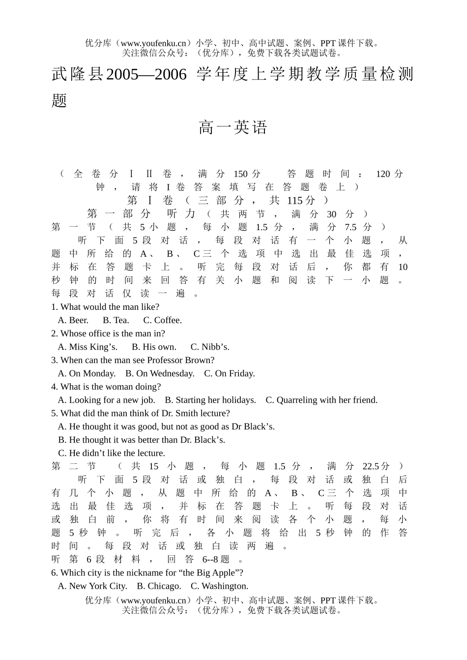 高中一年级英语上学期教学质量检测题试卷_第1页