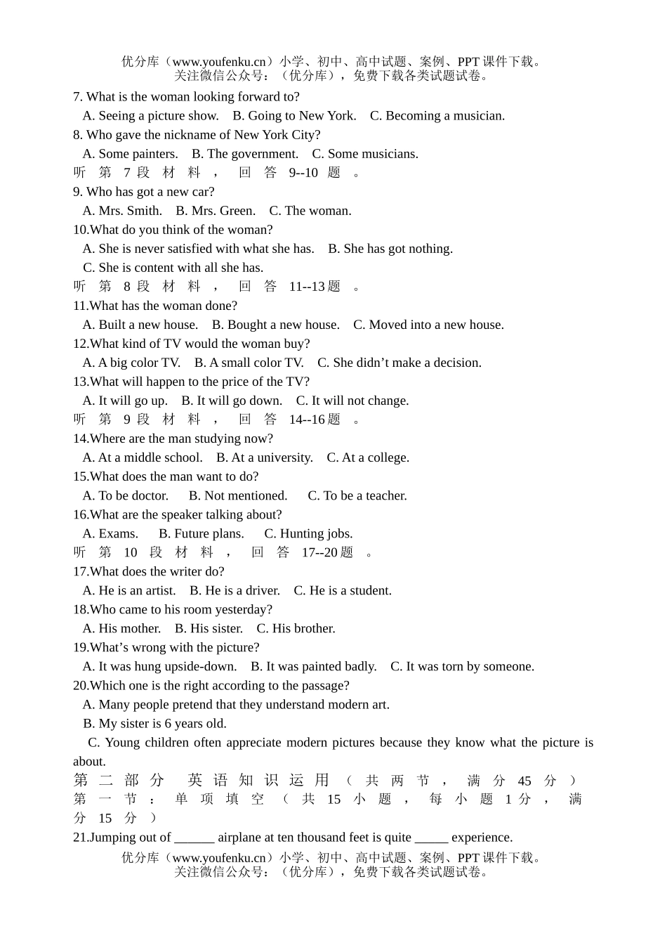 高中一年级英语上学期教学质量检测题试卷_第2页
