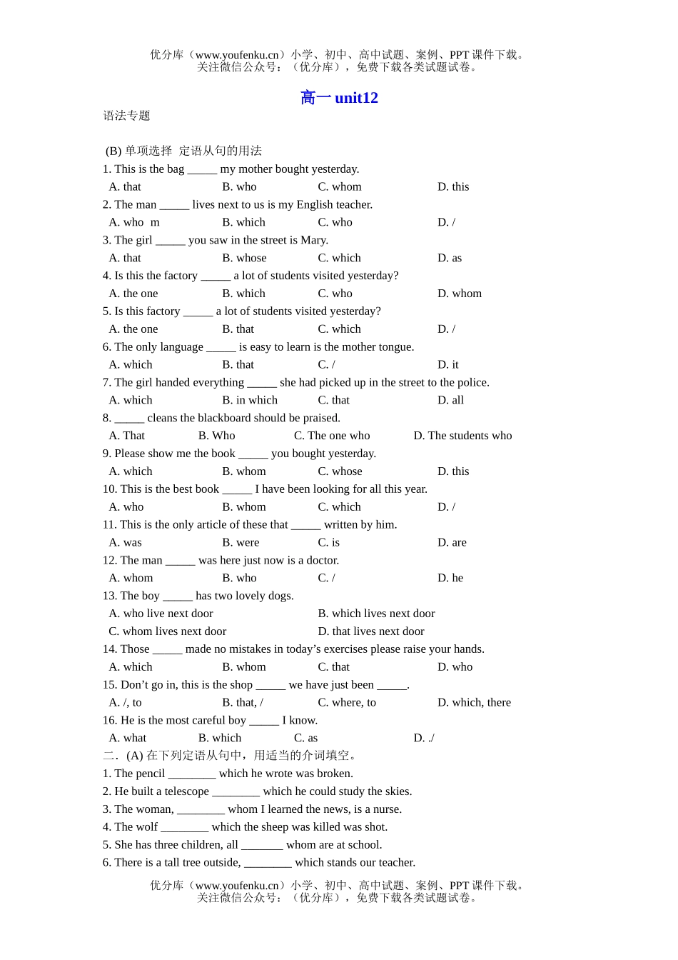 高中一年级英语上学期定语从句专项训练试卷_第1页