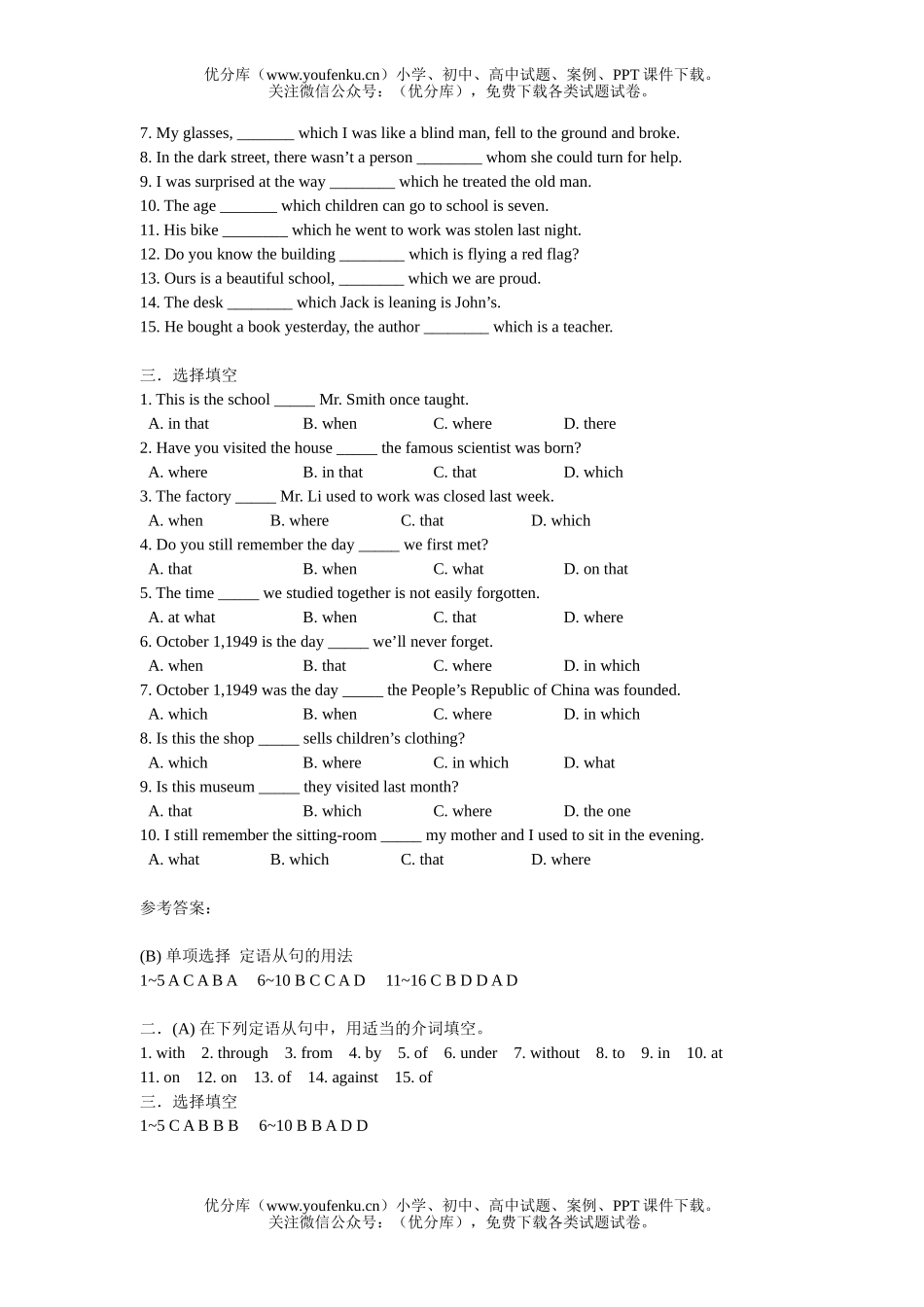 高中一年级英语上学期定语从句专项训练试卷_第2页