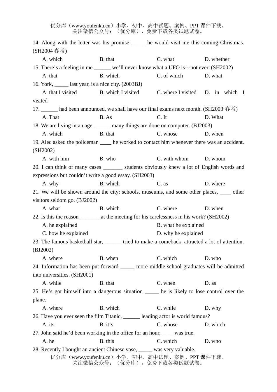 高中一年级英语上学期定语从句选择题专练试卷_第1页