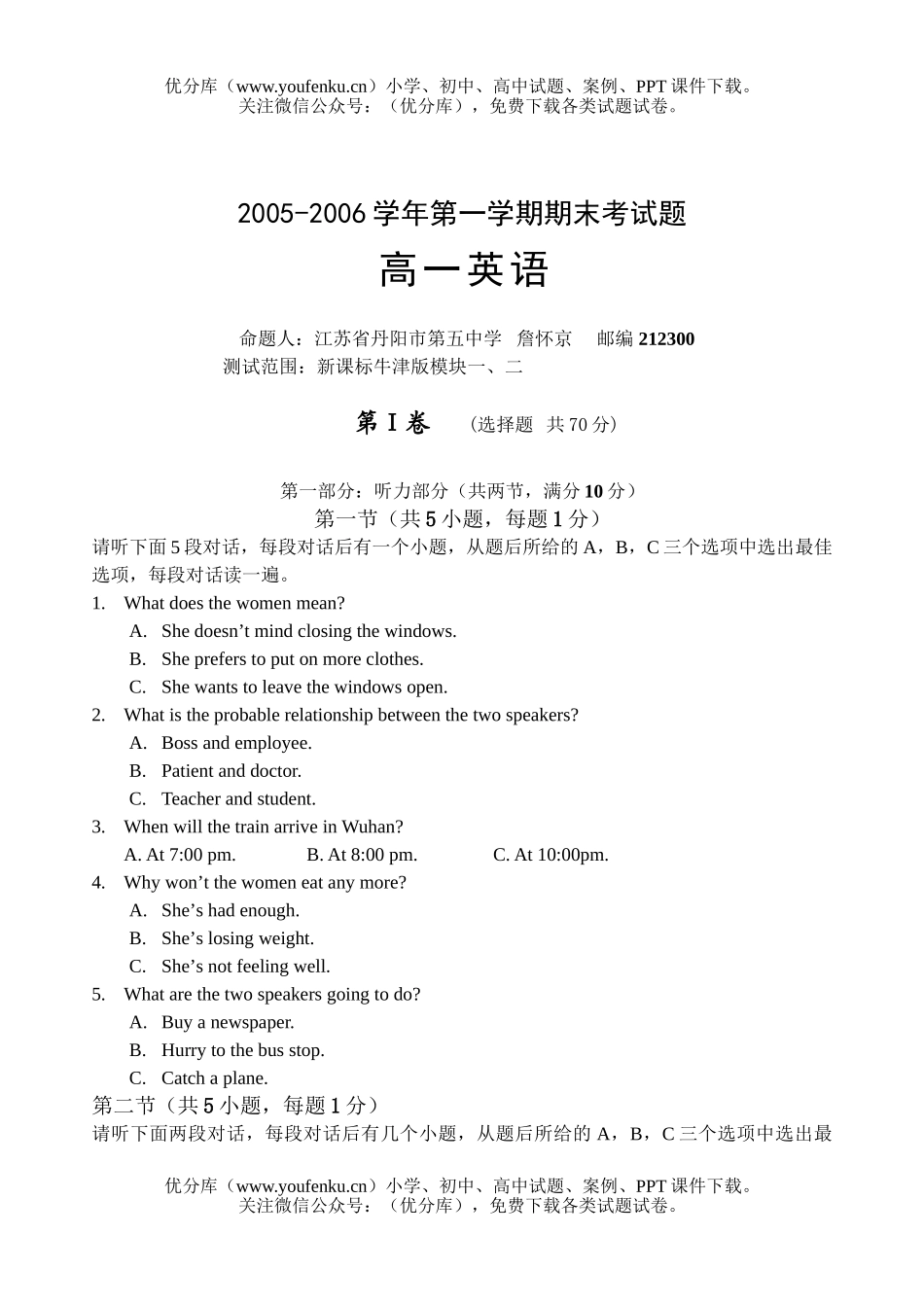高中一年级英语第一学期期末考试卷_第1页
