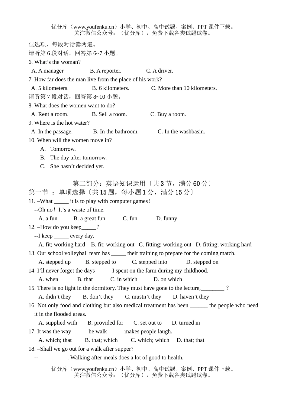高中一年级英语第一学期期末考试卷_第2页