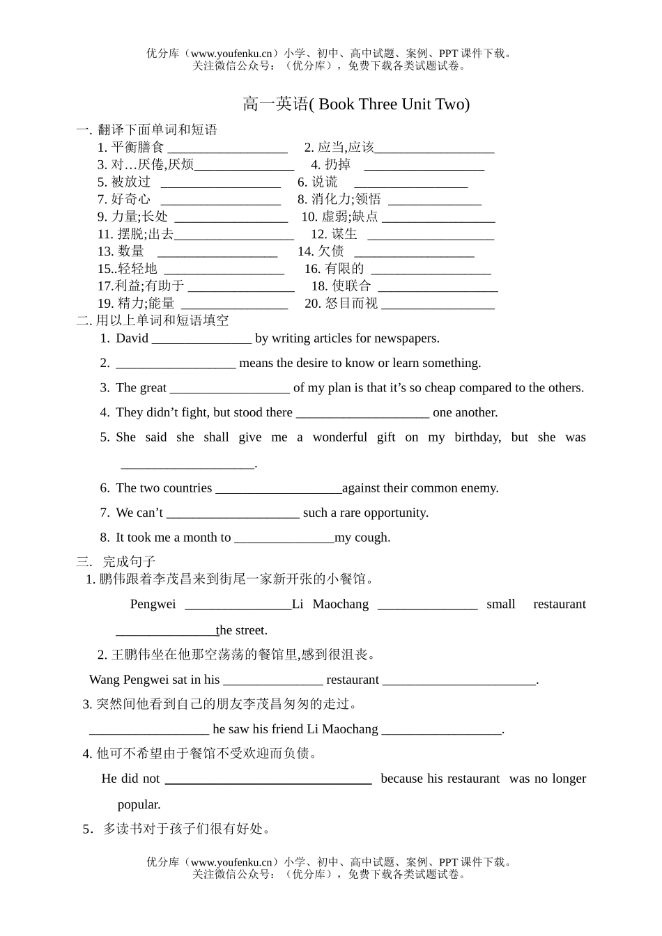 高中一年级英语( Book Three Unit Two)试卷_第1页
