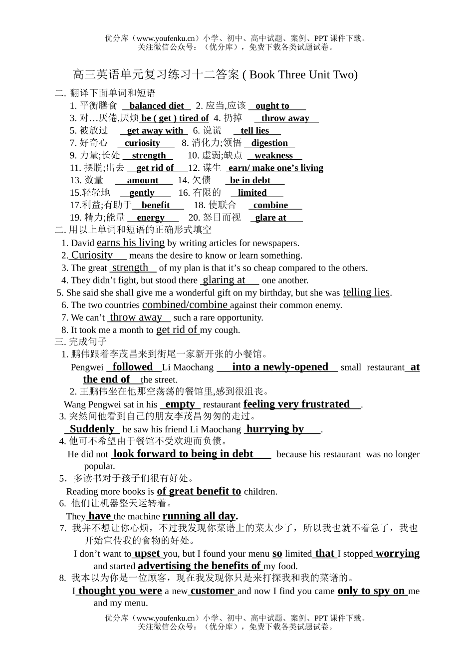 高中一年级英语( Book Three Unit Two)试卷_第2页
